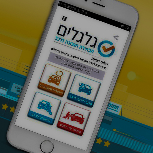 פורטל גלגלים